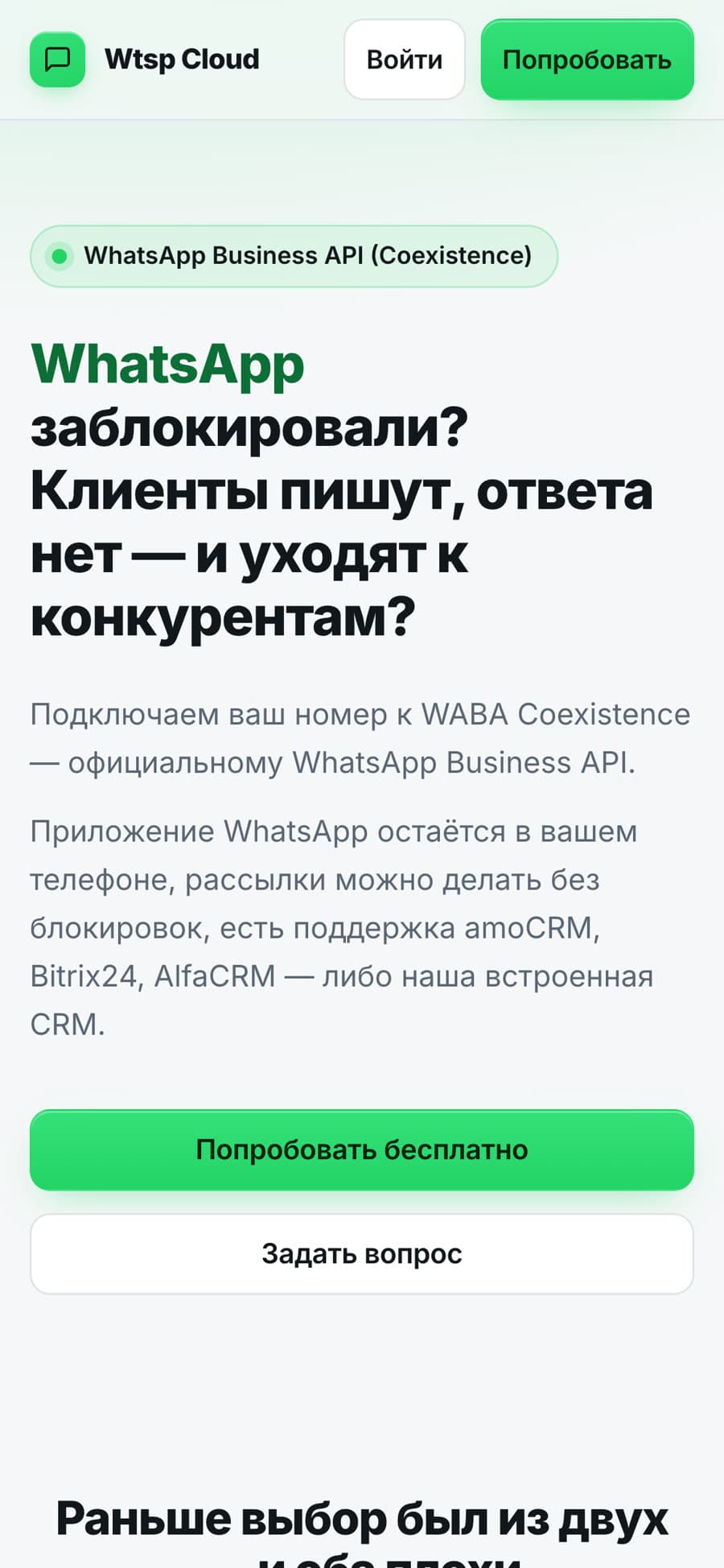 Wtsp: mobile version